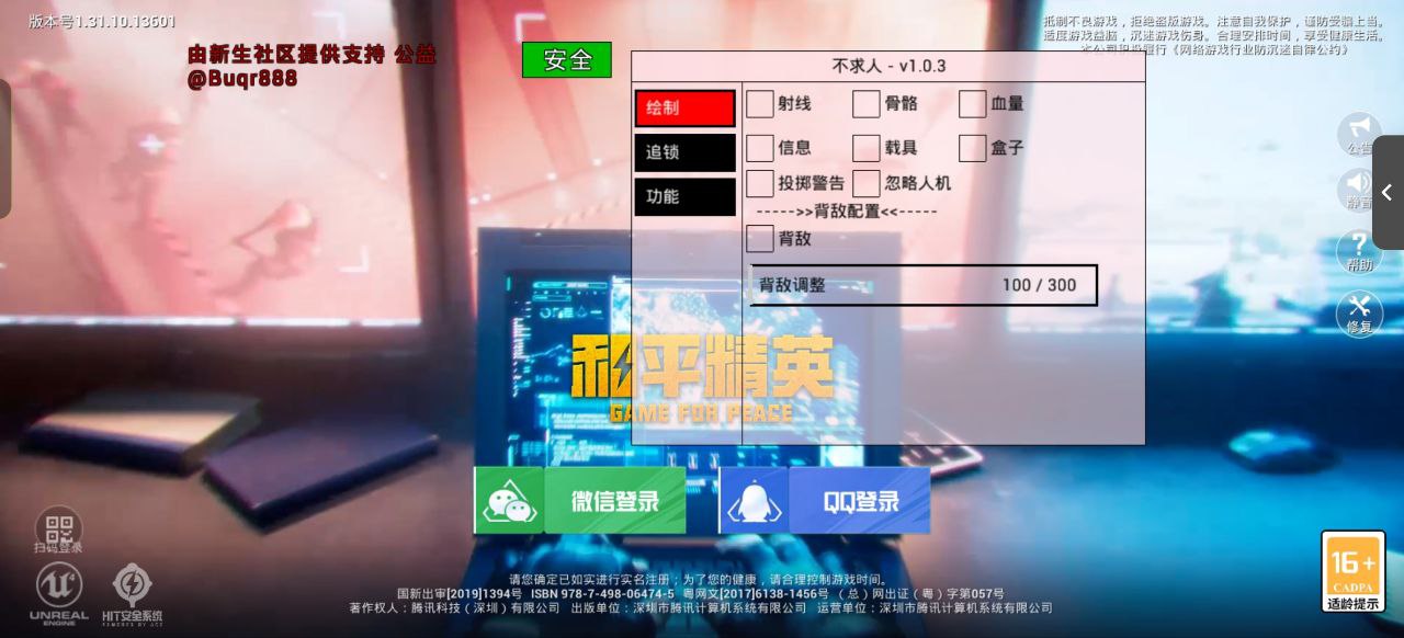 和平精英「青蛙直装」辅助，支持地铁