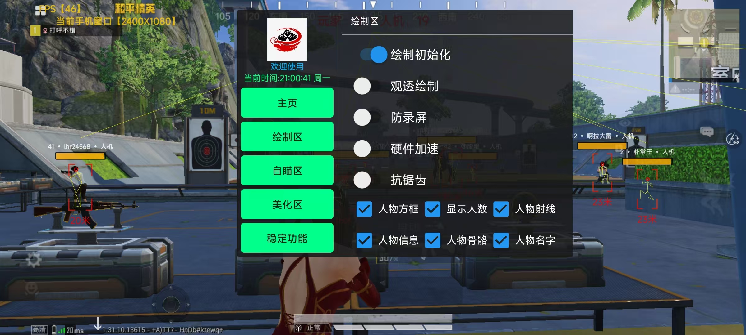 和平精英外挂《番茄》全网唯一独家裸奔内置防封的科技